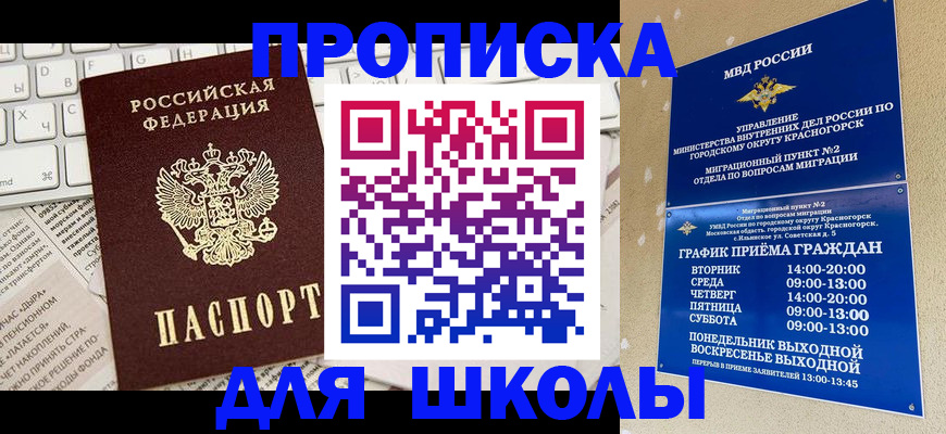 прописка законно в Печорах