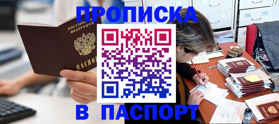 купить прописку в Печорах